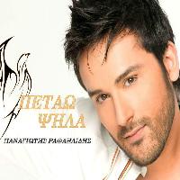 Panagiotis Rafailidis - Petaw psila