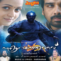 Hariharan - Ezhamathe Varavu (Original Motion Picture Soundtrack)