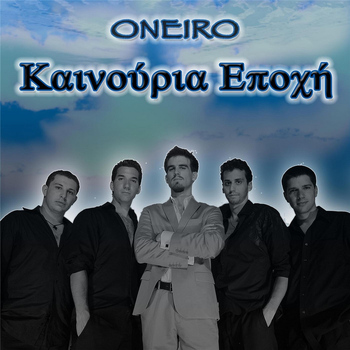 Oneiro - Kainouria Epohi