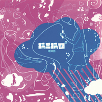 Vibration - 搞三搞四