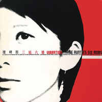 Vibration - Three Aunties Six Moms