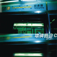 Vibration - 壞碑唇@C  3721