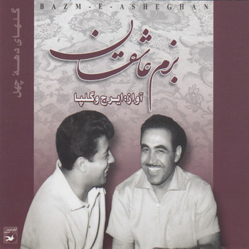 Iraj - Bazm-E Asheghan