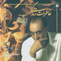 Iraj - Khaterat-E Zendegi (Memories of Life) - Iranian Classical Music 37
