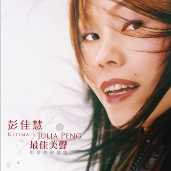 Julia Peng - Ultimate Julia Peng