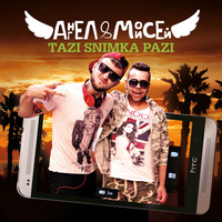 Angel & Moisey - Tazi Snimka Pazi