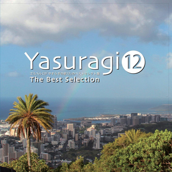 Various Artists - Yasuragi 12: The Best Selection