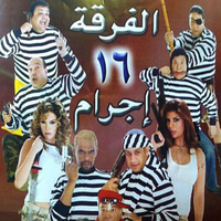 Reko - El Einab (El Ferqa 16 Egram)