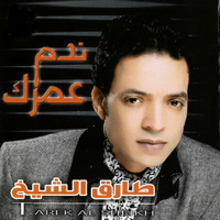 Tarek El Sheikh - Nadam Oumrak