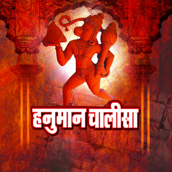 Suresh Wadkar - Hanuman Chalisa