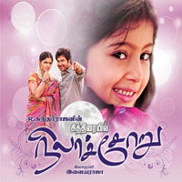 Ilayaraaja - Nila Soru (Original Motion Picture Soundtrack)