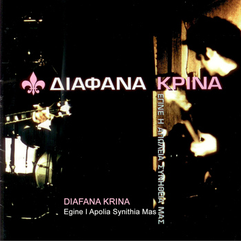 Diafana Krina - Egine I Apolia Synithia Mas