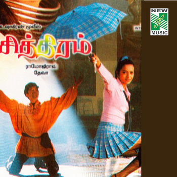 Deja - Chithiram (Original Motion Picture Soundtrack)