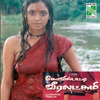 Aadithyan - Kovilpatti Veeralakshmi (Original Motion Picture Soundtrack)