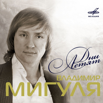 Various Artists - Dni letyat