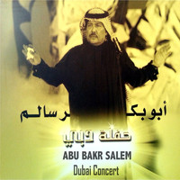 Abu Bakr Salem - Dubai Concert