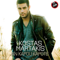 Kostas Martakis - An Kapou Kapote