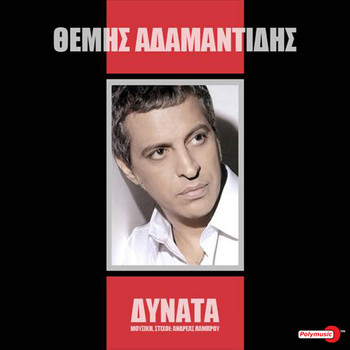 Themis Adamantidis - Dynata