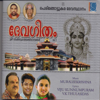 Various Artists - Devageetham