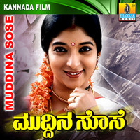 Upendra Kumar - Muddina Sose (Original Motion Picture Soundtrack)