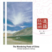 Chinese Symphonic Century - The Wandering Poets of China