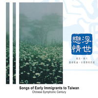 Chinese Symphonic Century - Songs of Early Immigrants to Taiwan