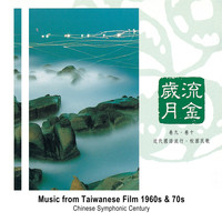 Chinese Symphonic Century - Music from Taiwanese Film 1960s & 70s