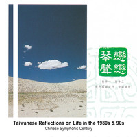 Chinese Symphonic Century - Taiwanese Reflections on Life in the 1980s & 90s
