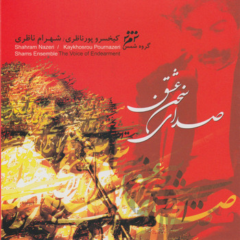 Shahram Nazeri - Az Sedaye Sokhan-E Eshgh