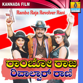 Upendra Kumar - Rambo Raja Revolver Rani (Original Motion Picture Soundtrack)