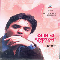 Agun - Amar Sopnogulo