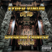 Tyger Vinum - Speaking Chinese (Explicit)