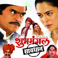 Anil Mohile - Shubhmangal Savdhan