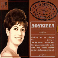 Doukissa - Ta Afthentika-Doukissa