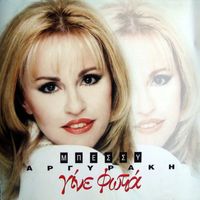 Bessy Argyraki - Gine Fotia