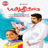 Ouseppachan - Garbhasreeman (Original Motion Picture Soundrack)
