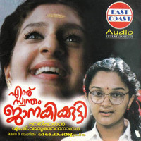 Kaithapram - Ennu Swantham Janakikutty (Original Motion Picture Soundrack)