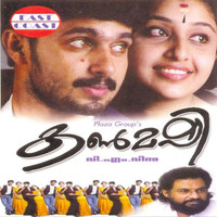M. Jayachandran - Kanmashi (Original Motion Picture Soundtrack)