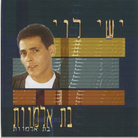 ישי לוי - בת אלמוות