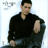 ישי לוי - נתיב יסוריי