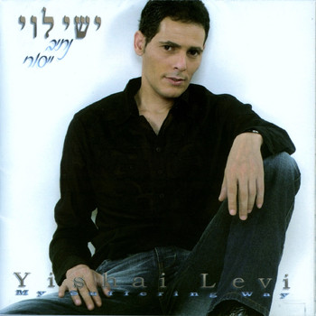 ישי לוי - נתיב יסוריי