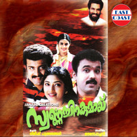 Ouseppachan - Swarnachiragumayi (Original Motion Picture Soundtrack)