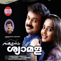 M. G. Sreekumar - Sakudumbam Syamala (Original Motion Picture Soundtrack)