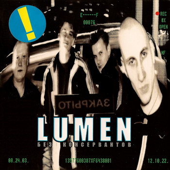 Lumen - Без консервантов (Explicit)