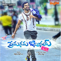 Mani Sharma - Prema Geema Janta Nai (Original Motion Picture Soundtrack)