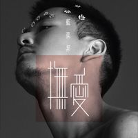 藍奕邦 - 撫愛