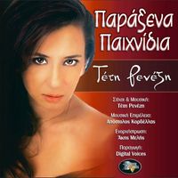 Teti Renezi - Paraxena Pehnidia