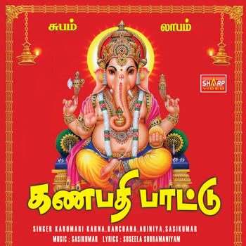 Various Artists - Ganapathy Pattu