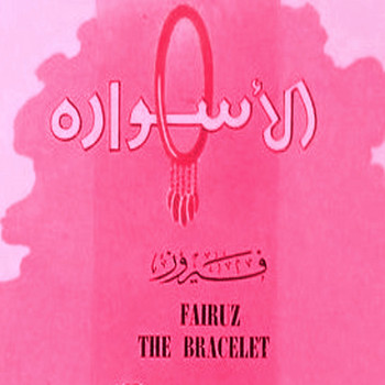 Fairuz - The Bracelet (Operetta)