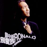 Ronald Cheng - Don't Love Me